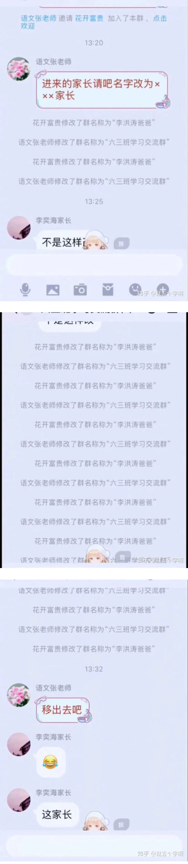 修改群名称：语文张老师和李洪涛爸爸的故事