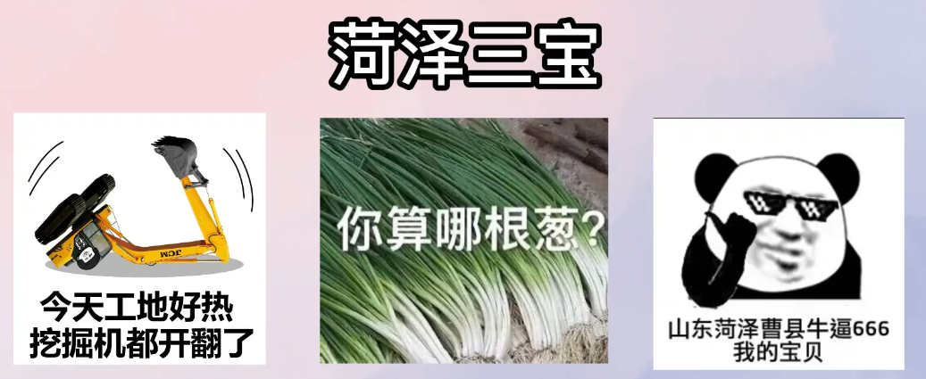 今天工地好热挖掘机都开翻了,你算哪根葱,山东菏泽曹县牛逼666我的