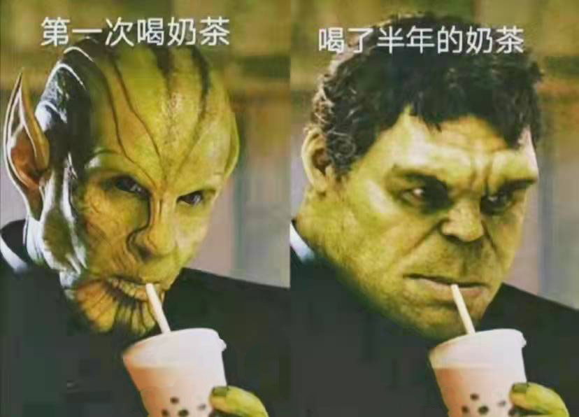 第一次喝奶茶VS喝了半年奶茶（发福……）