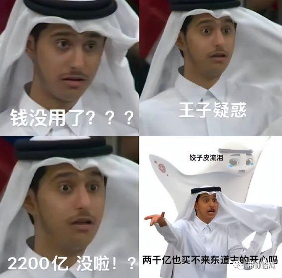 卡塔尔王子表情包