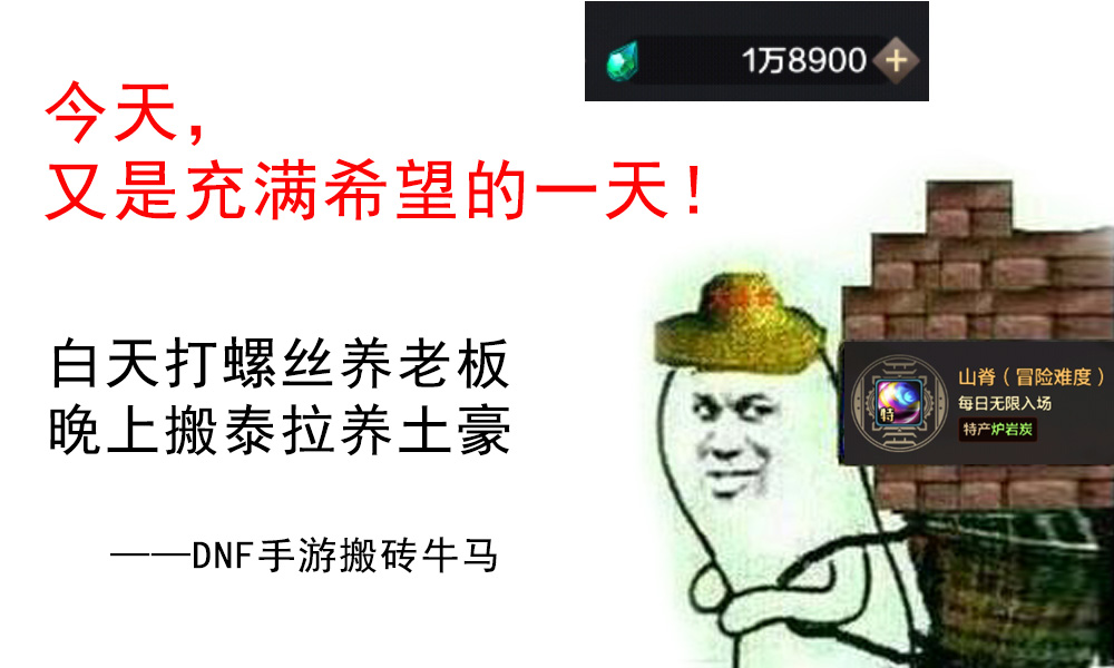 dnf搬砖图片搞笑图片图片