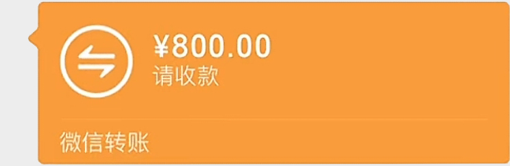 微信转账800元截图表情包_png透明图